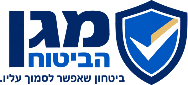 מגן הביטוח — ביטחון שאפשר לסמוך עליו.